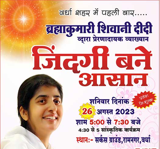 LIVE 26th Aug 11.00am & 05.00pm: BK Shivani ‘ज़िंदगी बने आसान’